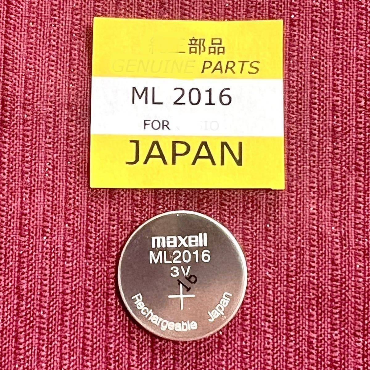 マクセル 充電池 ML2016 カシオに　送料84円〜_画像1