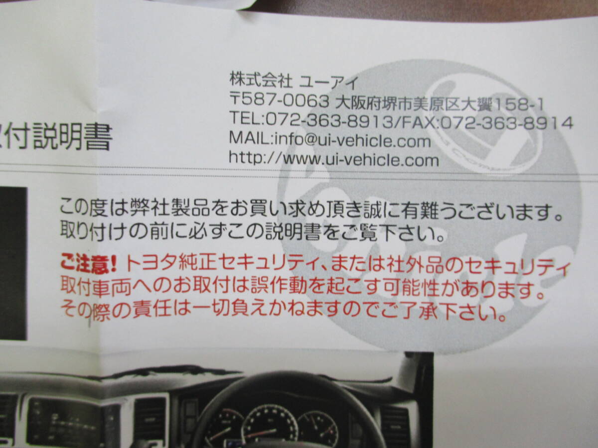 キーレス連動ミラークローズキット・ユーアイ製・ハイエースⅣ型・トヨタ車・系・未開封_画像7