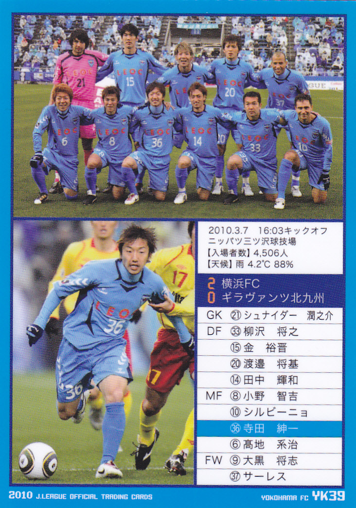 横浜FC　YK39　寺田紳一　Jリーグオフィシャルトレーディングカード2010　大阪府　ガンバ大阪_画像2