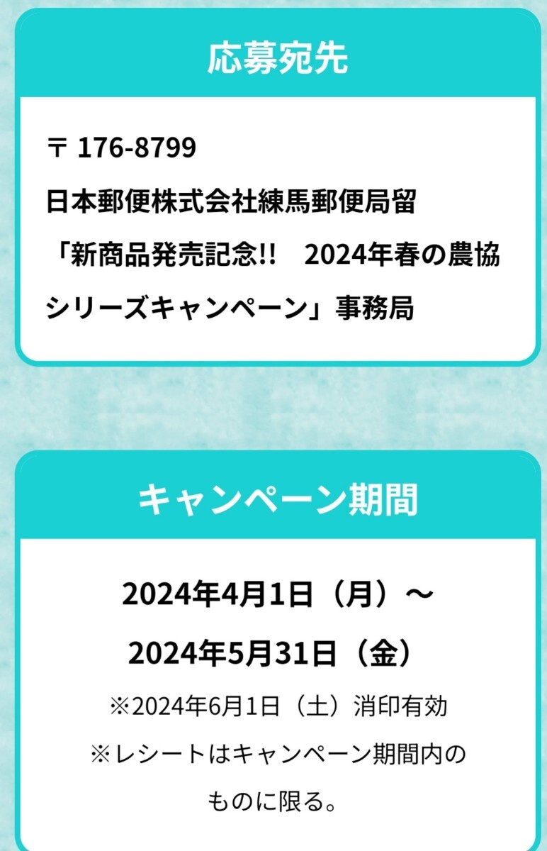 懸賞 応募★2枚バーコード★農協牛乳★春の農協シリーズキャンペーン2024★上州和牛バラ焼肉用500g★山梨の桃1.5kg★JA★数量3の画像5