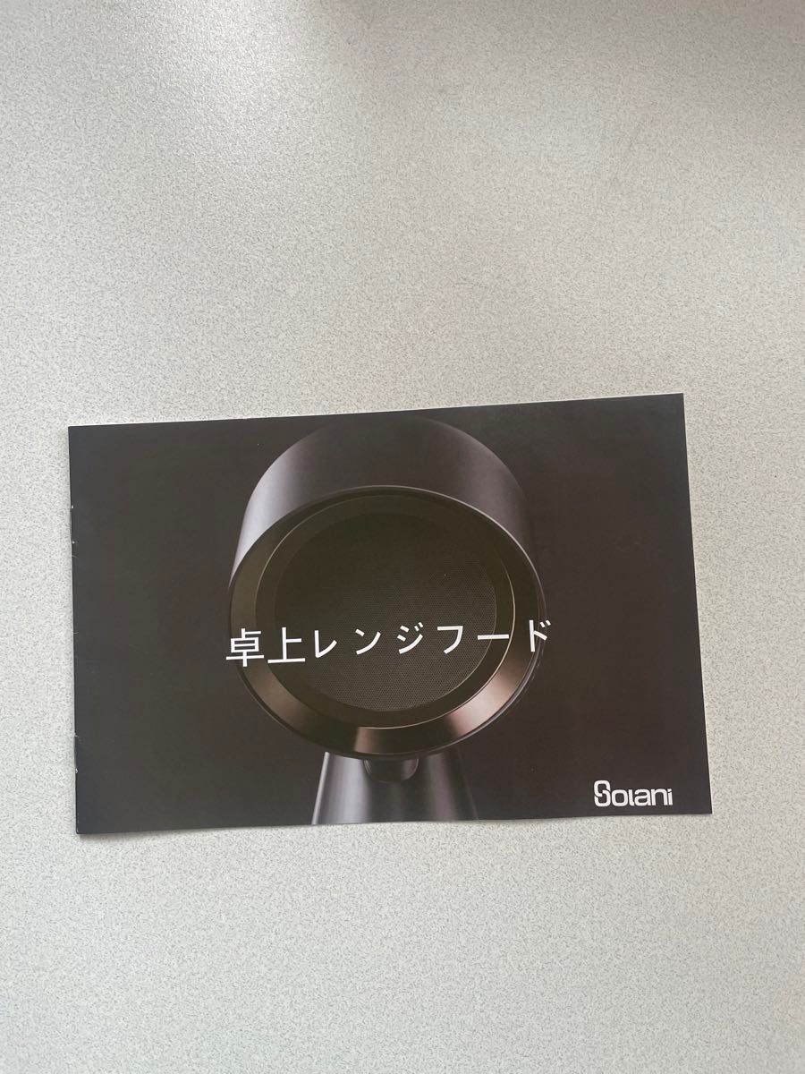未使用 Bolani 卓上レンジフード ホワイト ボラニ 吸煙機 BOLANI 未使用 Bolani 卓上レンジフード ホワイト ボラニ 吸煙機 BOLANI
