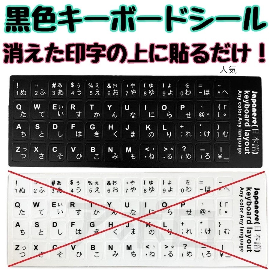 送料無料 黒色 日本語　キーボードシール 修理 補修 No.31 E_画像1