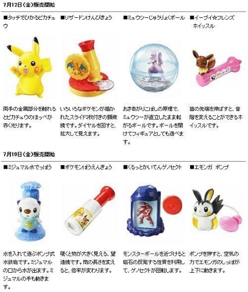 【2013年】ハッピーセット ポケモン ポケットモンスター ピカチュウ イーブイ エモンガ マクドナルド ブイズ 当時物 【新品未開封】_画像4