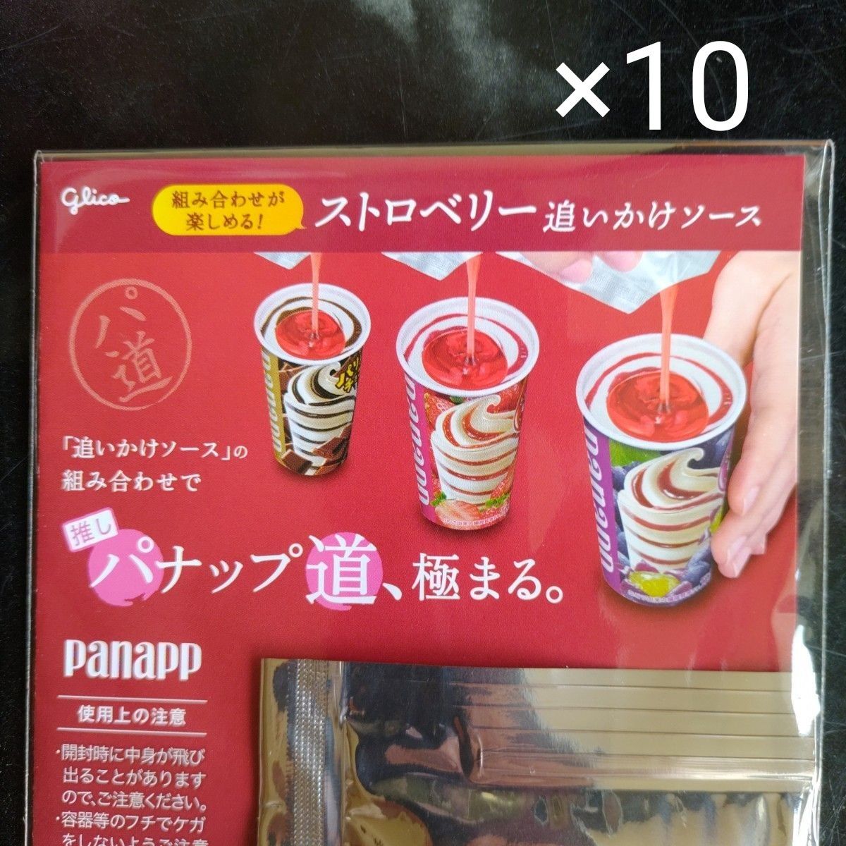 パナップ フルーツソース 追いかけソース グレープ×10 ストロベリー×10 計20g×20 賞味期限24.11.25