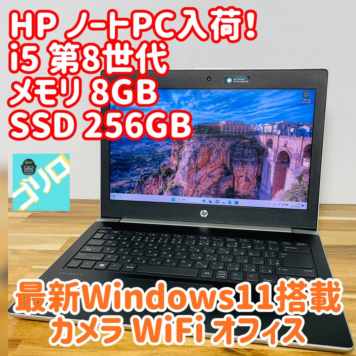 HP ノートパソコン PC i5 第8世代 SSD WiFi カメラ オフィス ビジネス バッテリー 純正