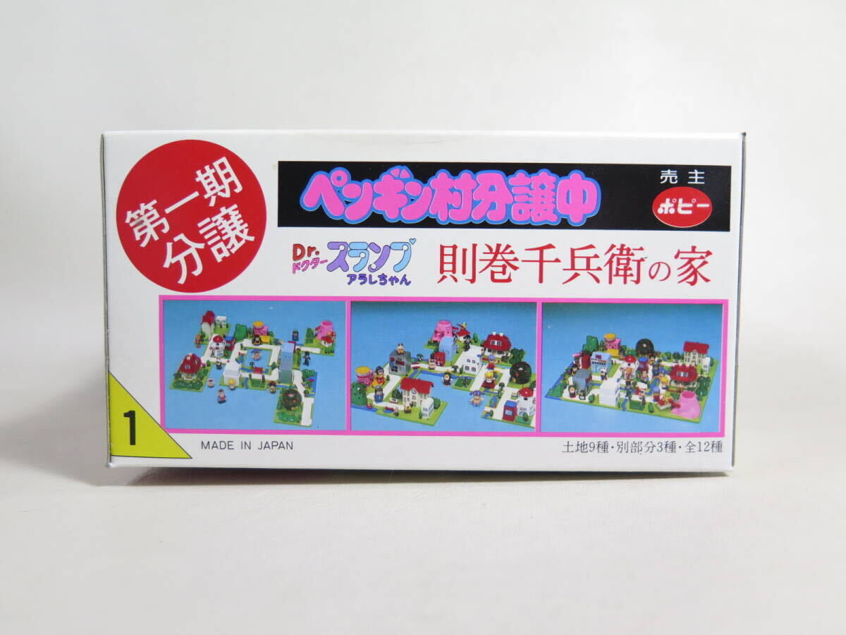 1 未使用 未開封 ペンギン村分譲中 則巻千兵衛の家 第一期分譲 ポピー 鳥山明 アラレちゃん 東映動画 アニメ 昭和 おもちゃ グッズ 当時物の画像4