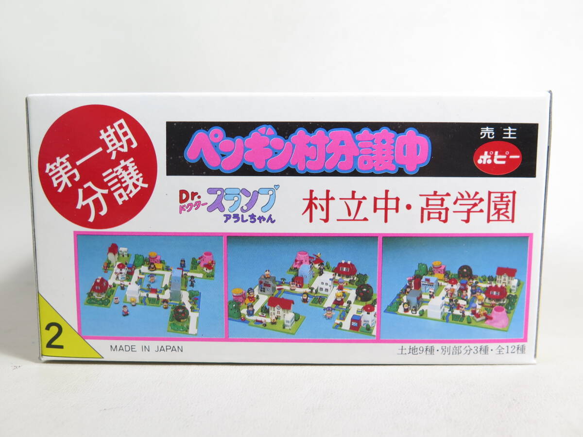 2 未使用 未開封 ペンギン村分譲中 村立中・高学園 第一期分譲 ポピー 鳥山明 アラレちゃん 東映動画 アニメ 昭和 おもちゃ グッズ 当時物の画像4
