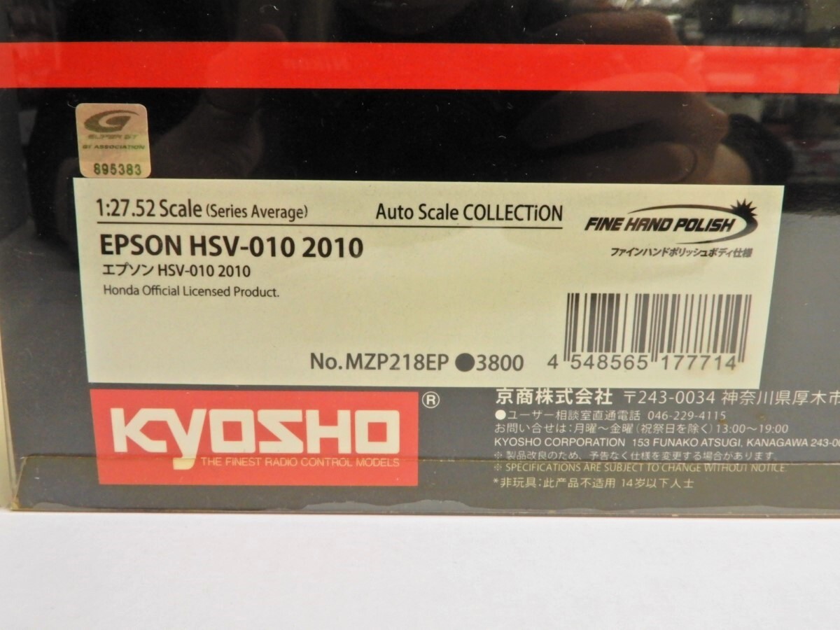 071Z262★【未開封品】KYOSHO/京商 1/27 MINI-Z オートスケールコレクション EPSON HSV-010 2010 エプソン ミニカーの画像6