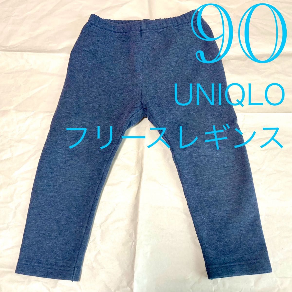 【90サイズ/同梱で200円引】UNIQLOユニクロ フリースレギンス ネイビー