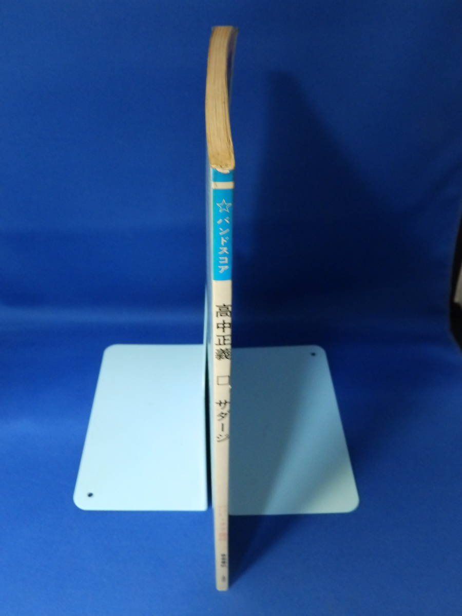 Z 中古 高中正義 SAUDADE 音楽春秋 楽譜 TAB譜 珍品 送料込み Z 中古 高中正義 SAUDADE 音楽春秋 楽譜 TAB譜 珍品 送料込み