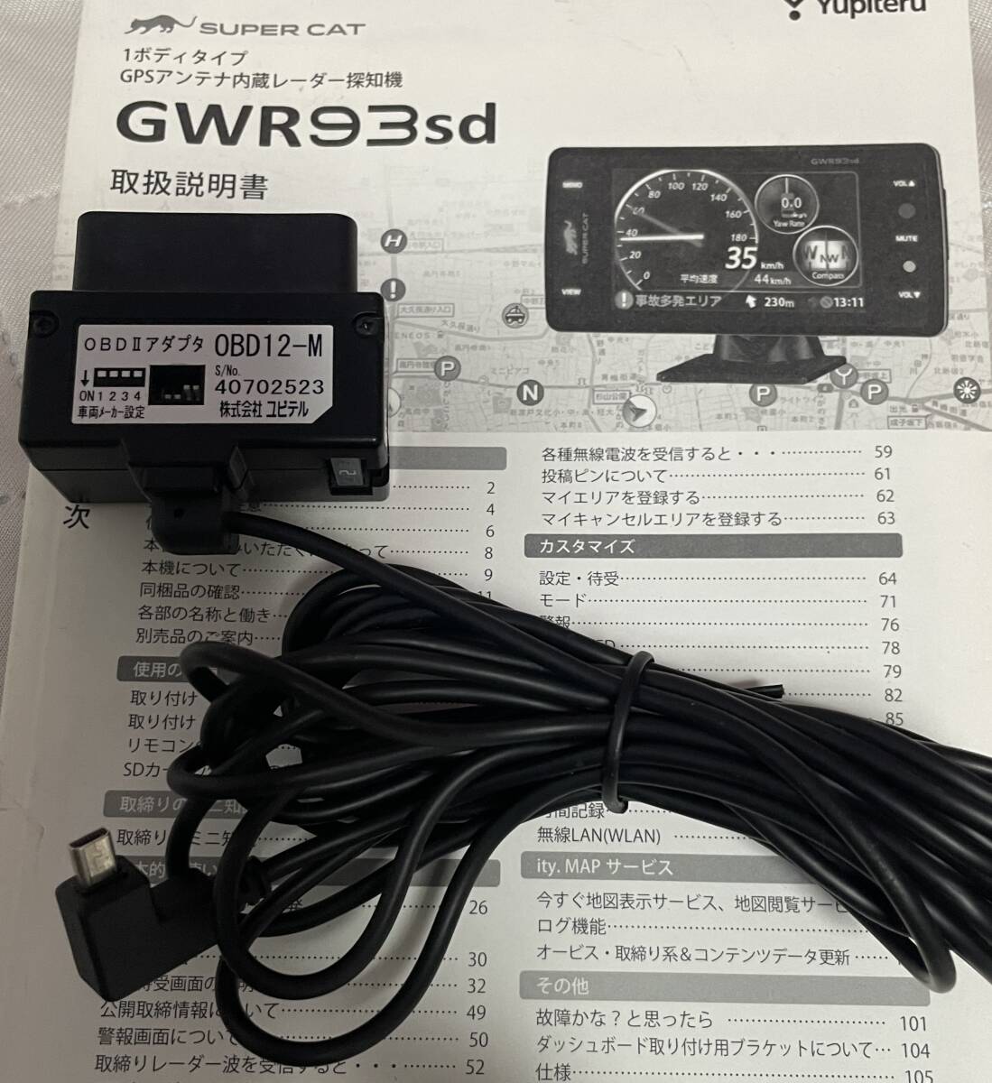 Yupiteru ユピテル GWR93sd レーダー探知機 OBDアダプタ共_画像8