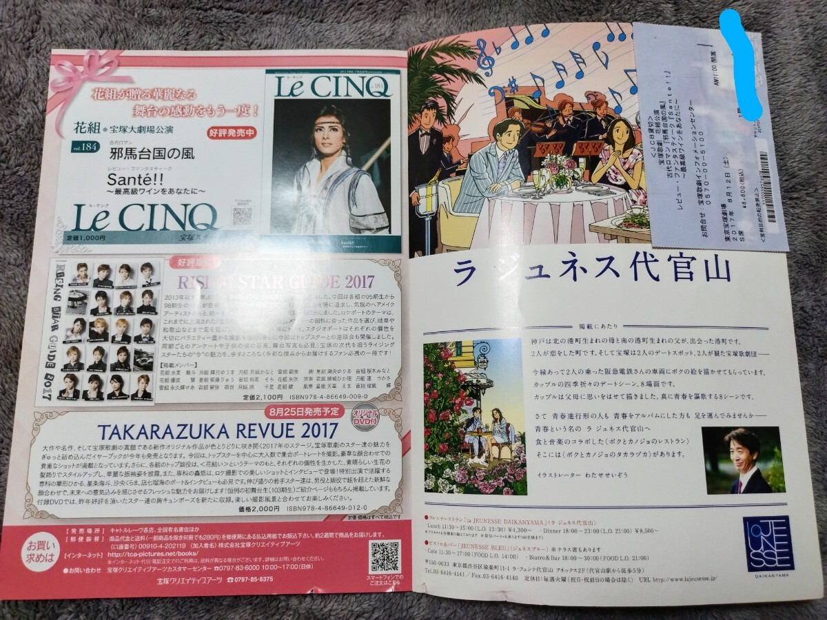 宝塚歌劇　花組公演パンフレット　2017年　東京宝塚劇場「邪馬台国の風」「Sante~最高級ワインをあなたに」明日海りお　芹香斗亜　柚香光_画像4