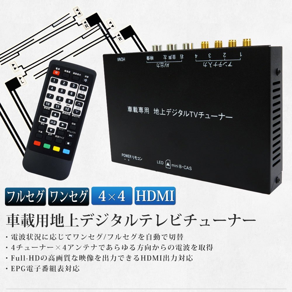 1円★地デジチューナー 4×4フルセグ ワンセグ自動切換 HDMI対応 リモコン フィルムアンテナ付 小型軽量 フルセグチューナー DT4100の画像2