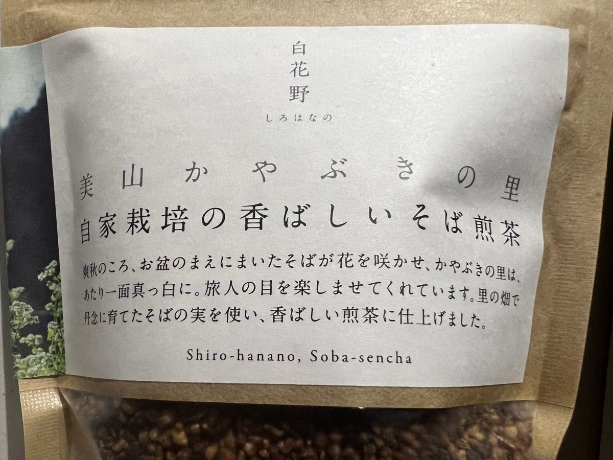 新品　美山かやぶきの里　自家焙煎の香ばしいそば煎茶150g