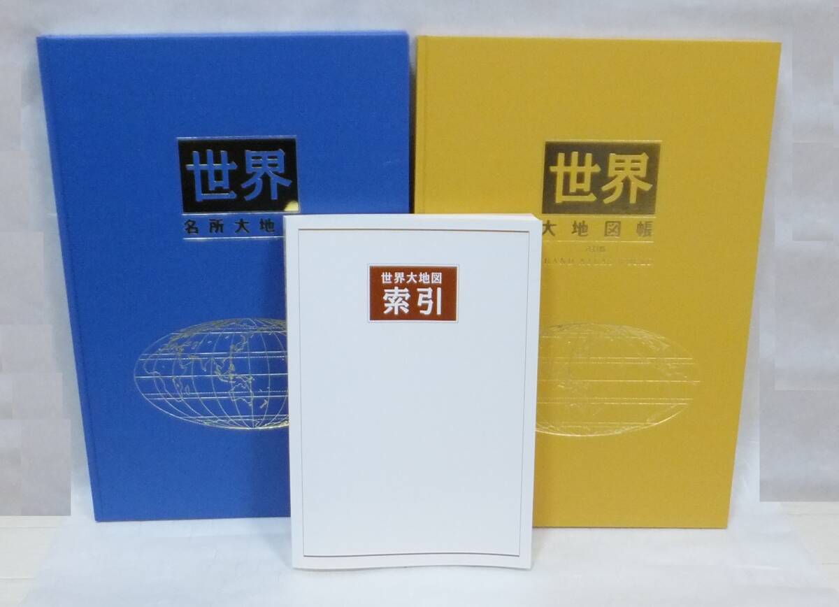 【送料無料】ユーキャン 日本大地図 世界大地図 冨士遠望パノラマ図、宇宙から見た地球、特製ポスター日本地図、特製ポスター世界地図の画像2