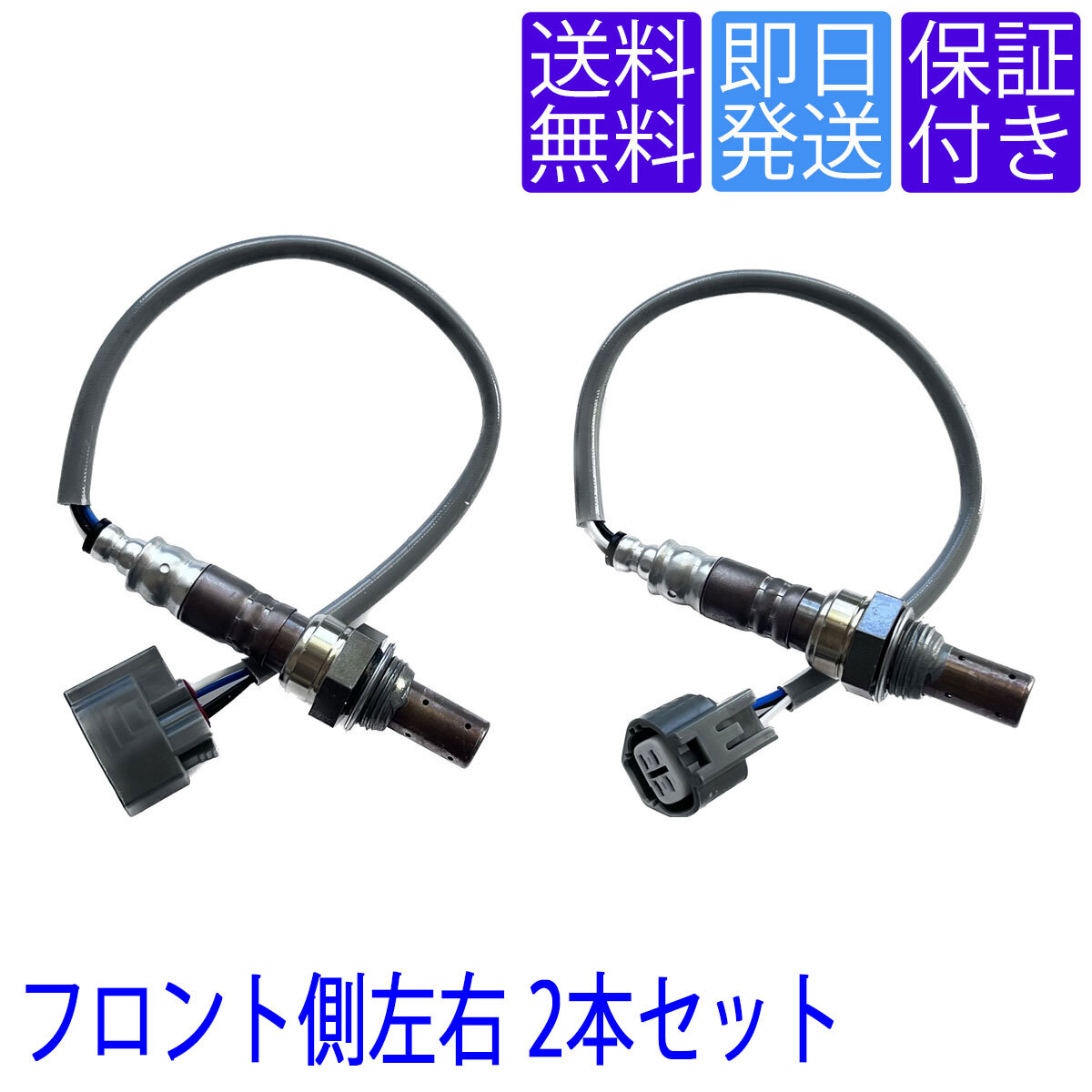 送料無料 即日発送 OS223X2 A/F O2センサー ジャガー Sタイプ (CCX X200) / XJ(X350 X358) フロント側 左右2本セットC2C29250 C2C12588の画像1