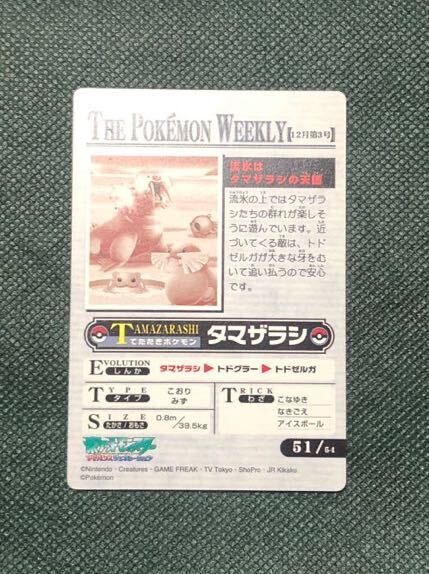 流水はタマザラシの天国 THE POKEMON WEEKLY ポケモン ウィークリー カード カードダス レア 希少 _画像4