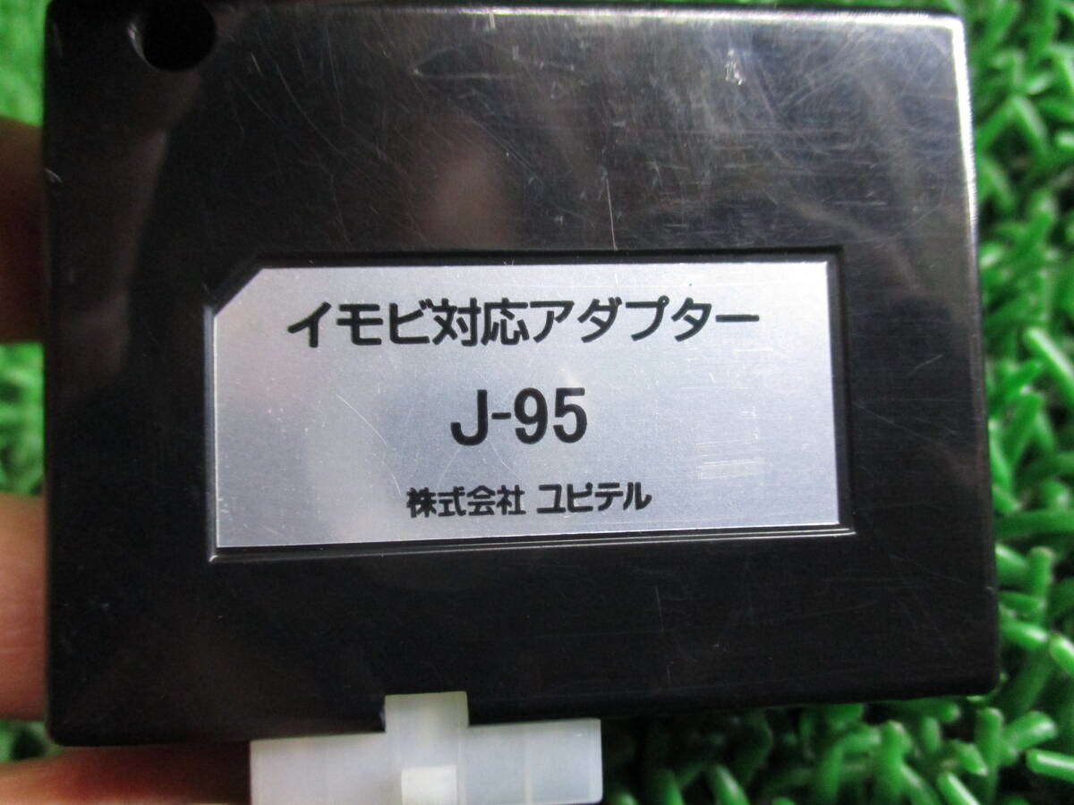 ノート E11 社外エンジンスターター用 イモビ対応アダプター ■ユピテル/J-95■ 宮城（ME556）D大に サイズ：レターパックプラス 送料520円_画像2