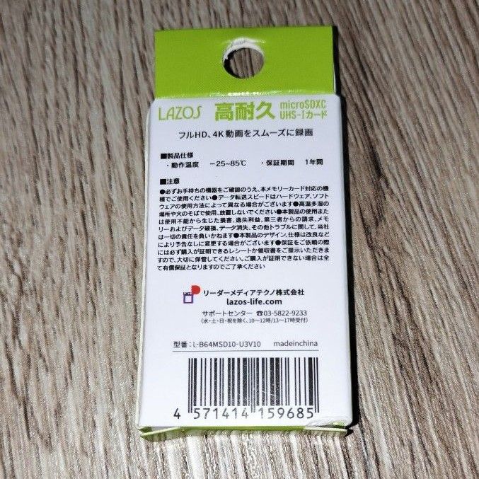 高耐久microSDXCカード L-B64MSD10-U3V10 ／-25℃から85℃まで、ドラレコに