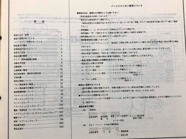 ◆◆◆ビガー　CA1/CA2/CA3/CA5　純正パーツカタログ　10版　94.01◆◆◆_全体的にヤケによる変色があります。