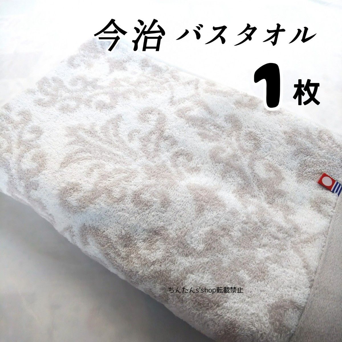新品1枚■今治 バスタオル 60×120  グレー日本製上品 エレガント　病院介護入院プレゼント　