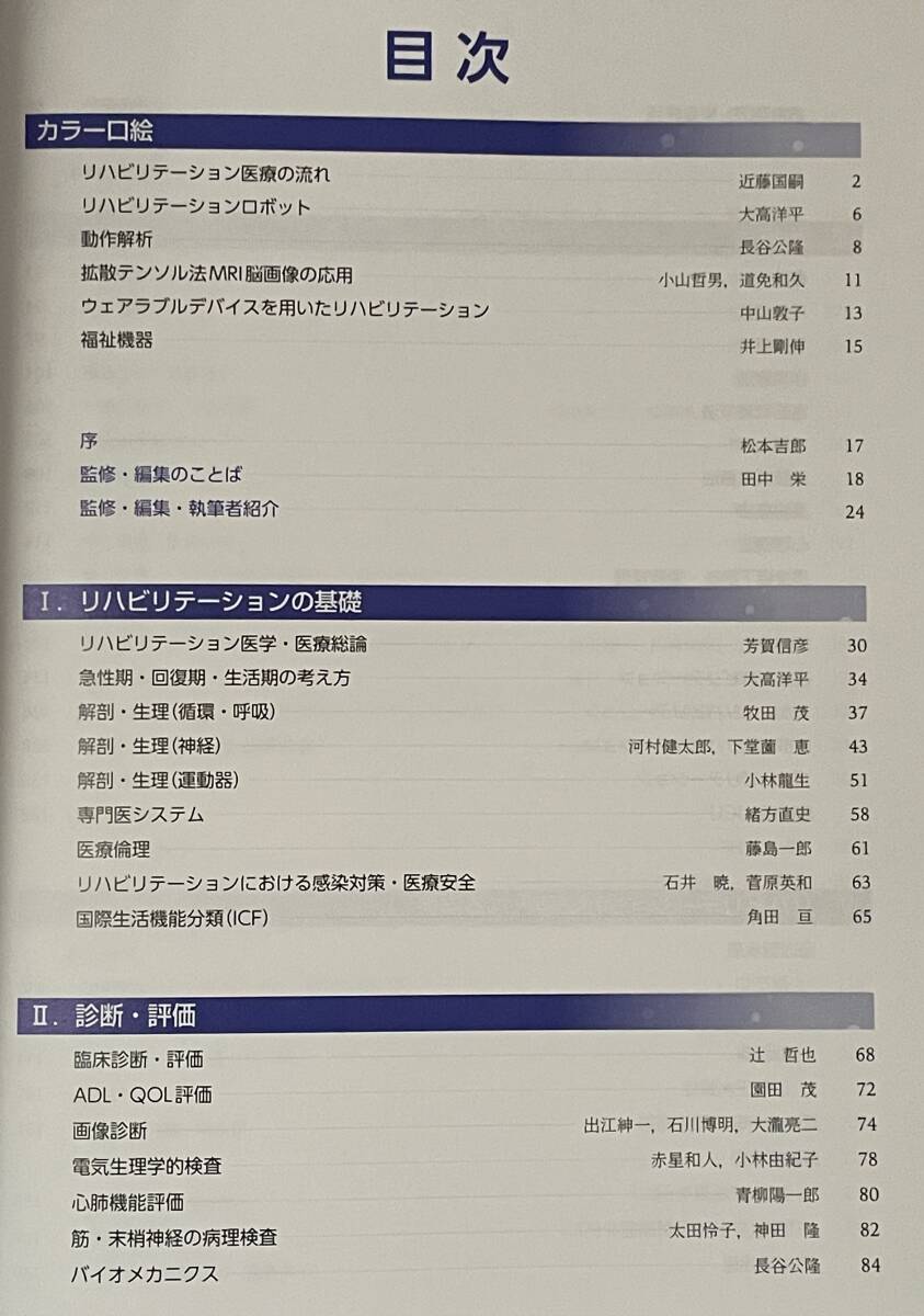  リハビリテーション診療 update　日本医師会雑誌 第152巻・特別号(2)_画像2