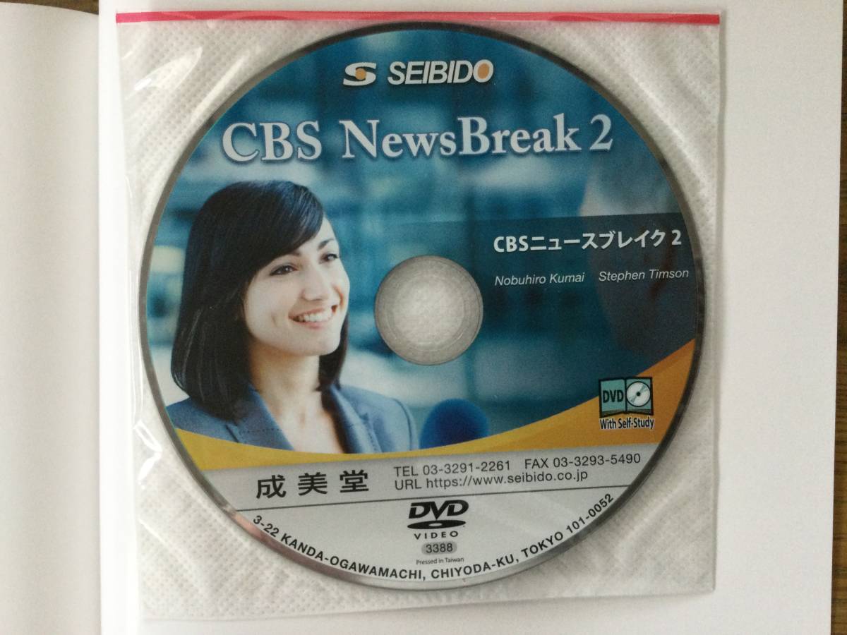 CBS News Break 2 英会話テキスト/DVD/ 音声無料ダウンロード/ 中級_画像8