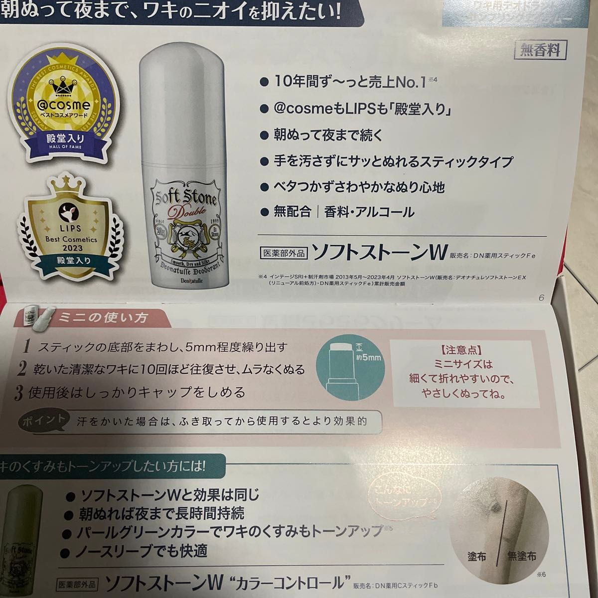 デオナチュレ　スティック　薬用デオドラントパウダー 薬用フットクリームFc ジェルソープa