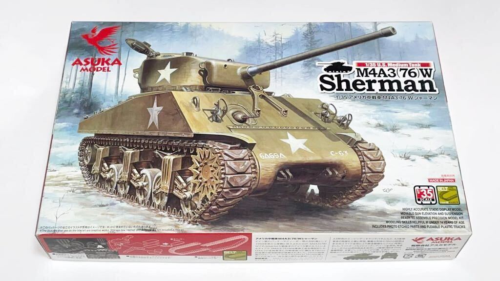 アスカモデル 35-019 1/35 アメリカ中戦車M4A3(76)W シャーマン　送料込_箱