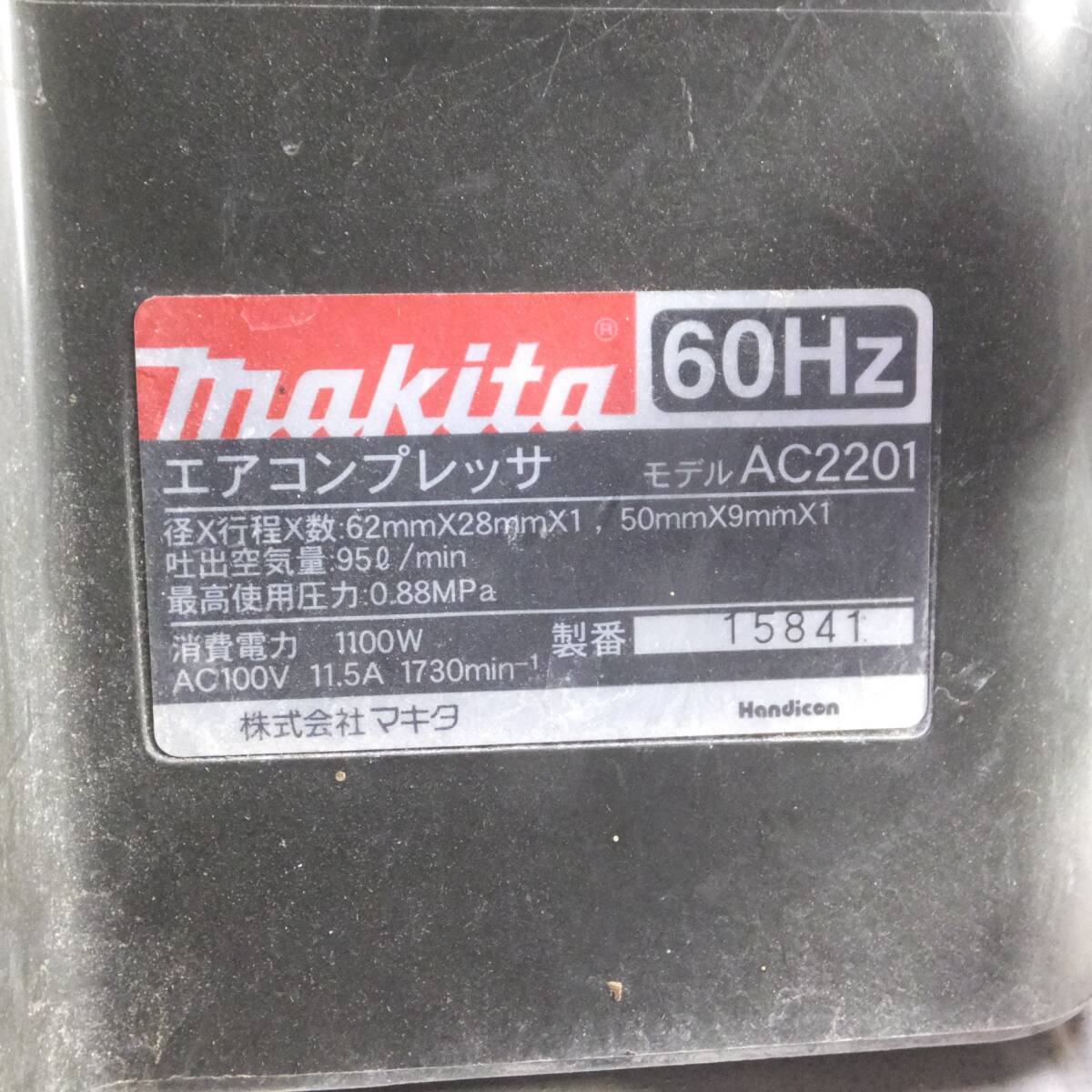 [送料無料] ◆makita マキタ 常圧 エアコンプレッサ AC2201 タンク容量11L 電動工具 100V 60Hz◆の画像9