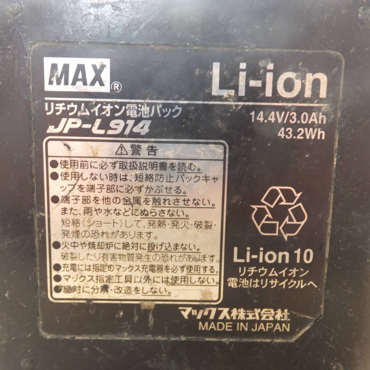 [送料無料] 現状品★マックス MAX 充電式ブラシレスインパクトドライバ PJ-ID144(?)　リチウムイオン電池パック JP-L914 2個　セット★_画像7
