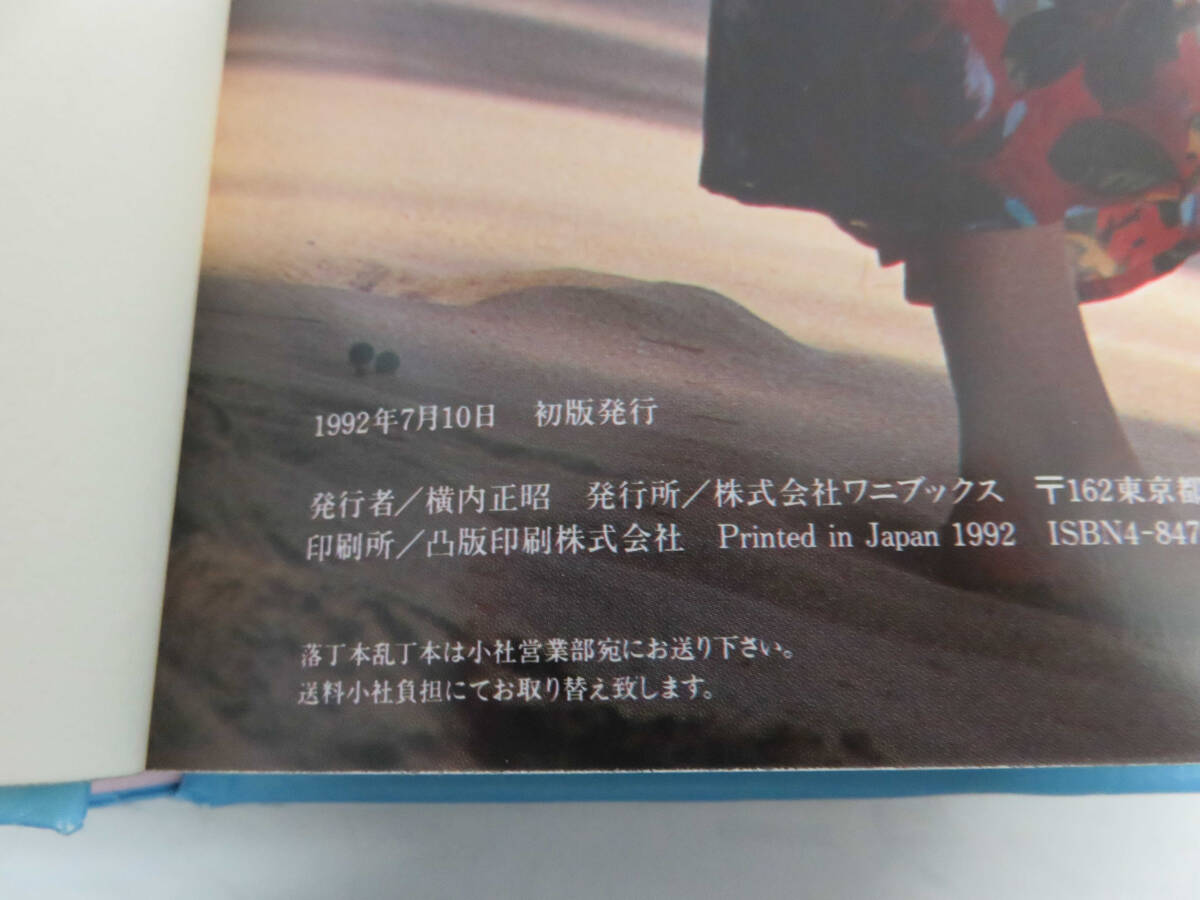 【写真集】Blue　高橋由美子　木村晴　ワニブックス　1992年7月10日　初版　箱付き　生写真3枚付き_画像6