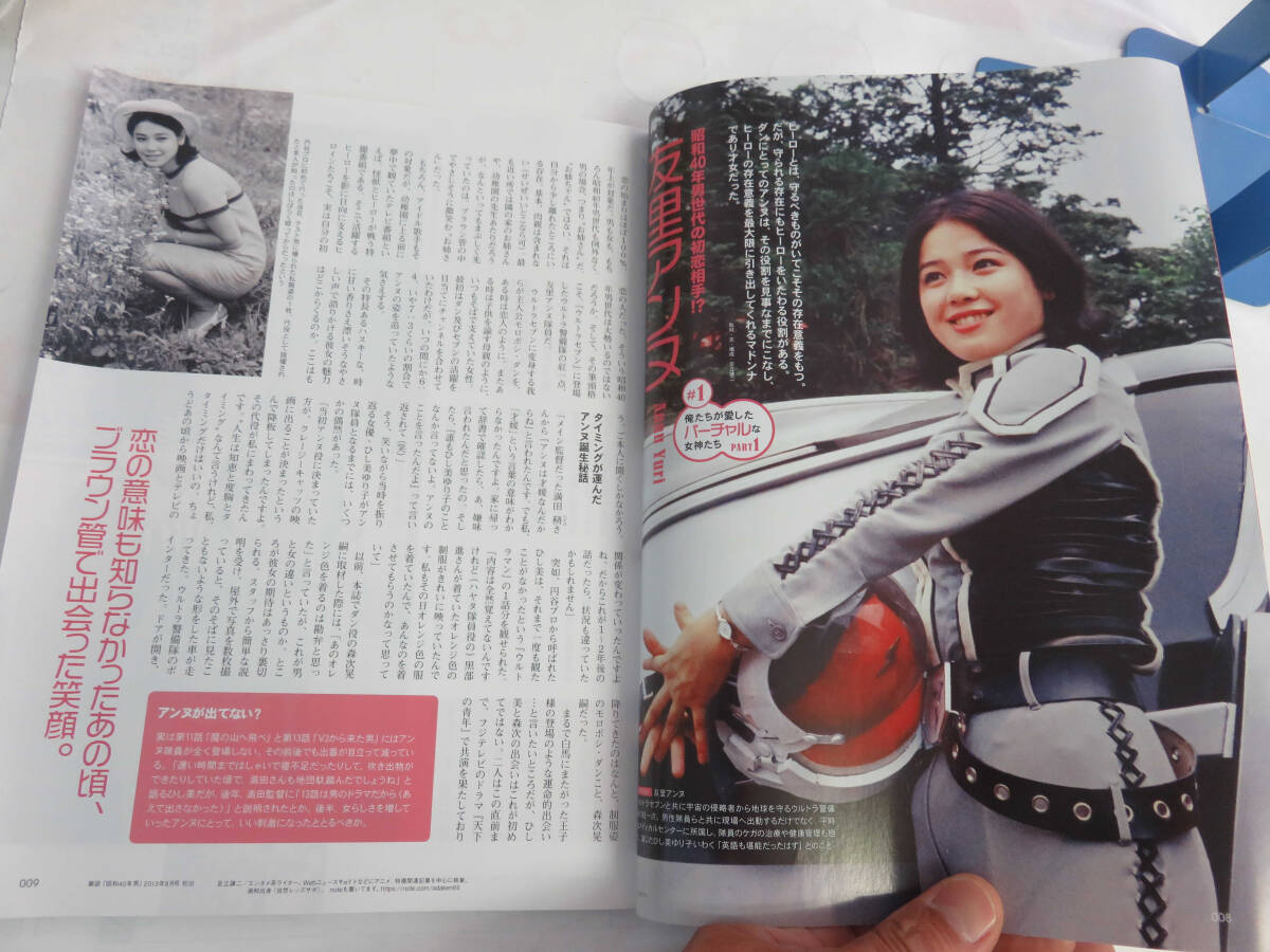 【雑誌】俺たちが愛した昭和の女神たち　昭和40年男　総集編　2020年8月　石野真子/岡田奈々/友里アンヌ/キャンディーズ/石川ひとみ_画像8