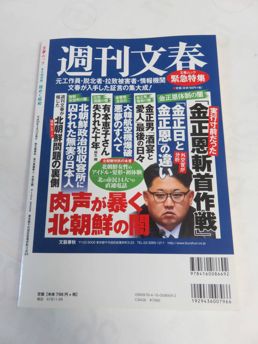 【MOOK】あのアイドルがなぜヌードに 宝泉薫 文春ムック 煌めく昭和 荻野目慶子/田中美佐子/石田えり/宮沢りえ/高岡早紀/菅野美穂の画像2