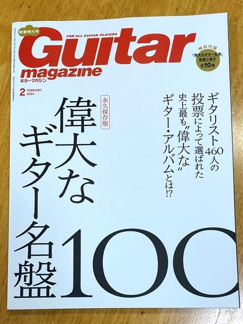 ギター・マガジン Guitar ｍagazine 2024年2月号 付録小冊子（偉大なギター名演10選）付き （リットーミュージック）の画像1