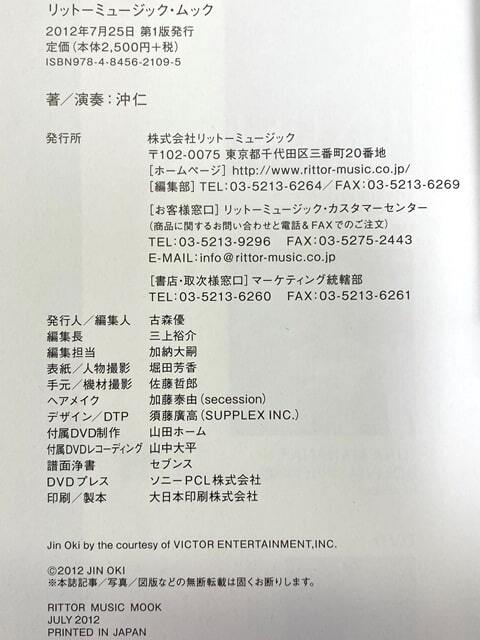 沖仁スタイル　フラメンコ・ギター（DVD付）（リットーミュージック）帯付き_画像7