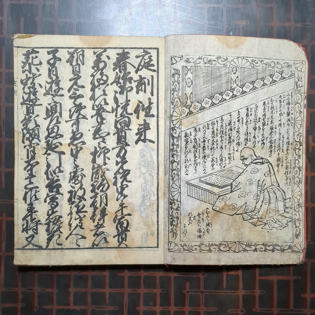 [和綴じ本,庭訓往来,藤岡屋慶次郎板,1冊]江戸期_画像2