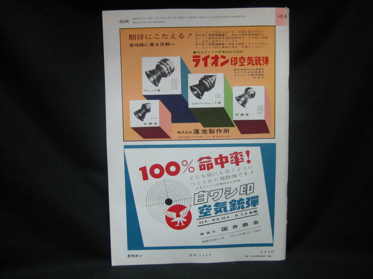 ★☆【送料無料 月刊 ＧＵＮ 銃・射撃・狩猟 １９６５年４月号】☆★の画像2