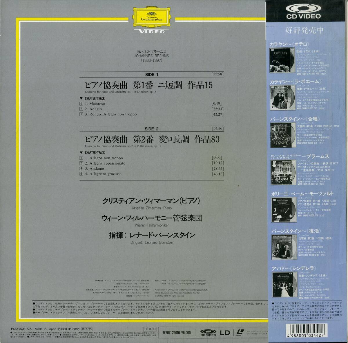 B00160384/LD/クリスティアン・ツィマーマン「ブラームス/ピアノ協奏曲第1番、第2番」の画像2
