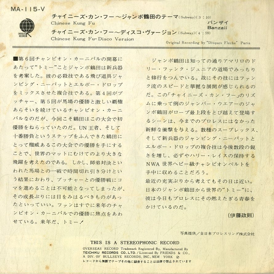 C00192143/EP/バンザイ (BANZAII)「チャイニーズ・カン・フー ジャンボ鶴田のテーマ / Chinese Kung Fu ディスコ・ヴァージョン (1978年の画像2