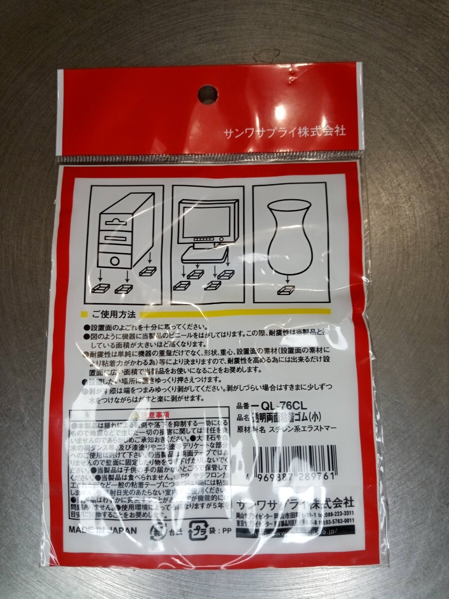  земля . меры для прозрачный склеивание резина ( маленький ) не использовался sanwa supply QL-76CL 4 листов ввод 4 комплект + дополнение рекомендуемая производителем цена ¥4400 минут клик post Y185