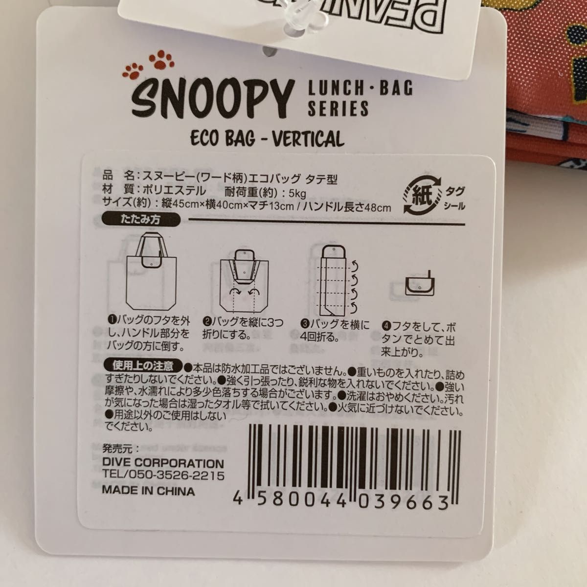 【新品】SNOOPY お弁当バッグ エコバッグ 赤 折りたたみ バッグ ランチバッグ 保冷 保冷バッグ スヌーピー