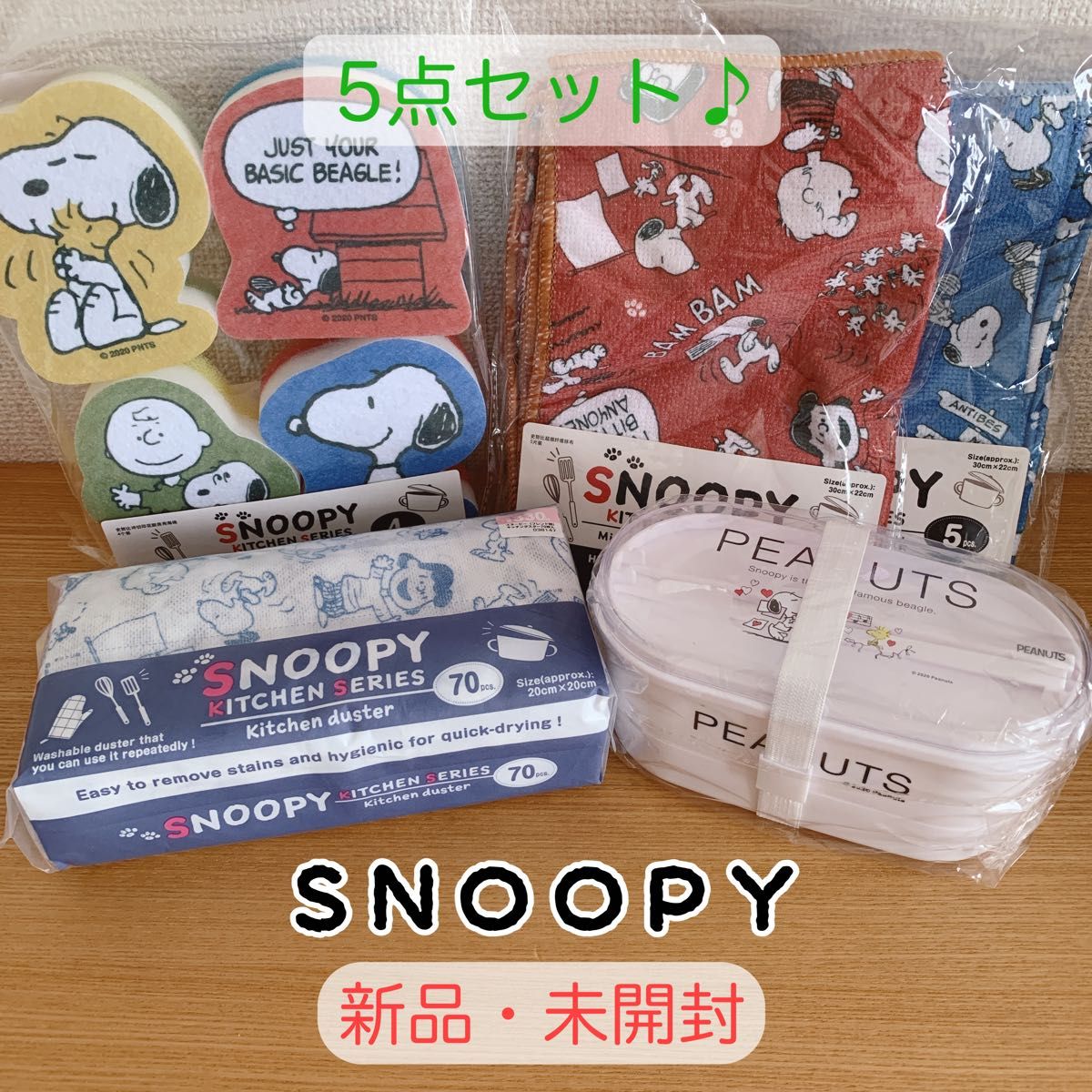 【新品・未開封】SNOOPY お弁当箱 キッチン用品 ふきん 5点セット 二段式ランチボックス