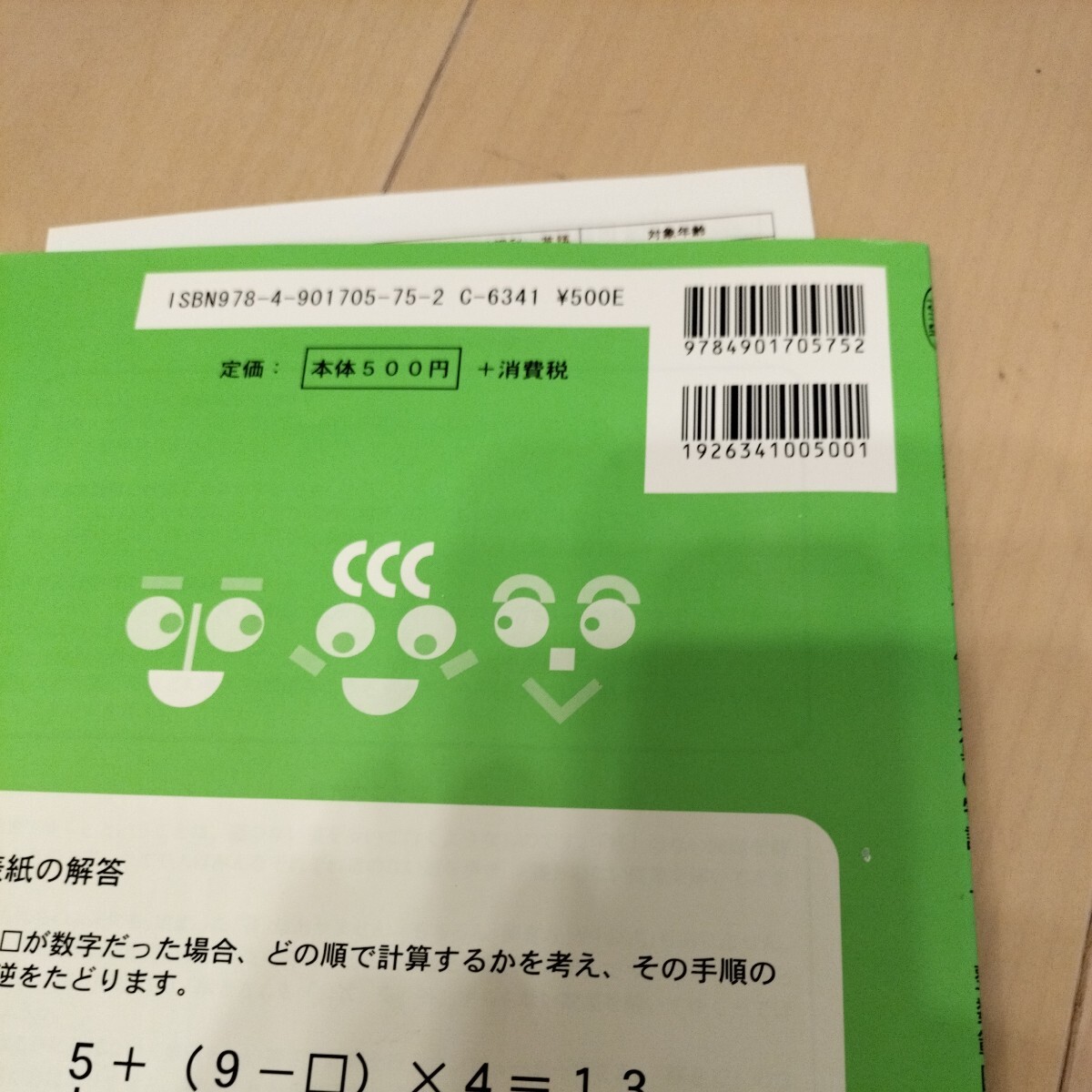 【送料込み】逆算の特訓 上下巻 計2冊 四則計算 かっこのある計算の逆算 あまりのある計算 分数の逆算 中学受験 中学入試 問題集 _画像3