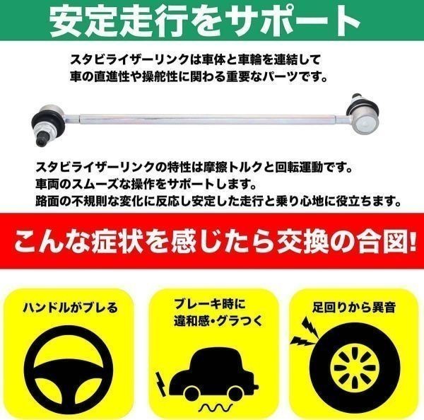 送料無料 スタビライザーリンク フロント スタビリンク 左右 セット 48820-42030 トヨタ エスティマ ACR50W ACR55W GSR50W GSR55W AHR20Wの画像4