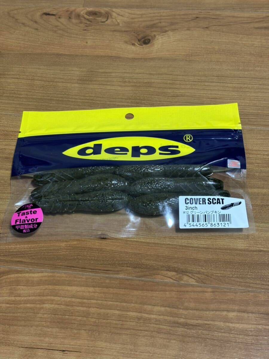 ☆デプス カバースキャット 3インチ グリーンパンプキン 2 deps ☆検 3.5 2.5 4 スーパーフィッシュローラー_画像1