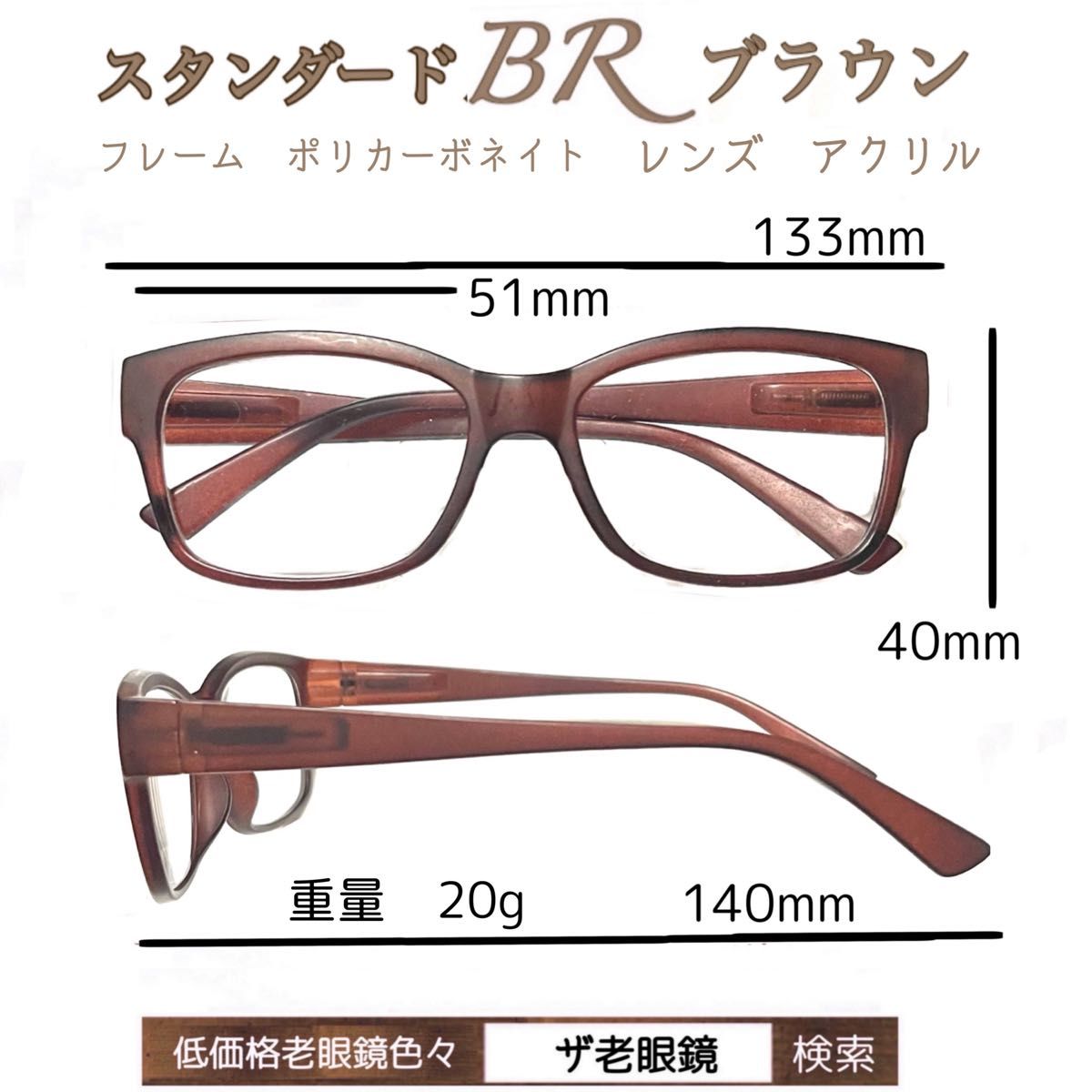 ＋2.0 ２本組　BR ブラウン　老眼鏡　軽量　バネ蝶番　ザ老眼鏡