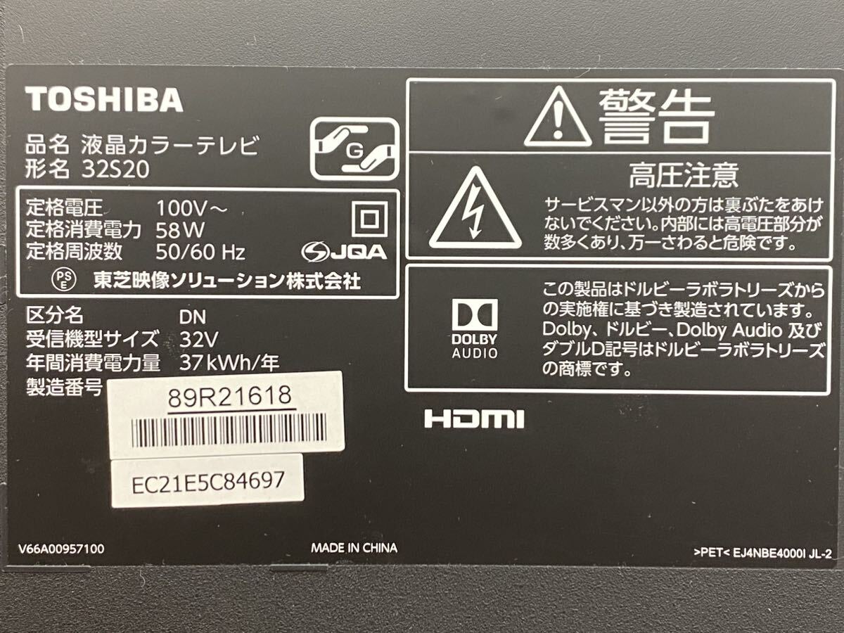I★ 通電品 TOSHIBA 東芝 REGZA レグザ 32S20 液晶カラーテレビ32V型 ハイビジョン 2017年製 純正リモコン付の画像5