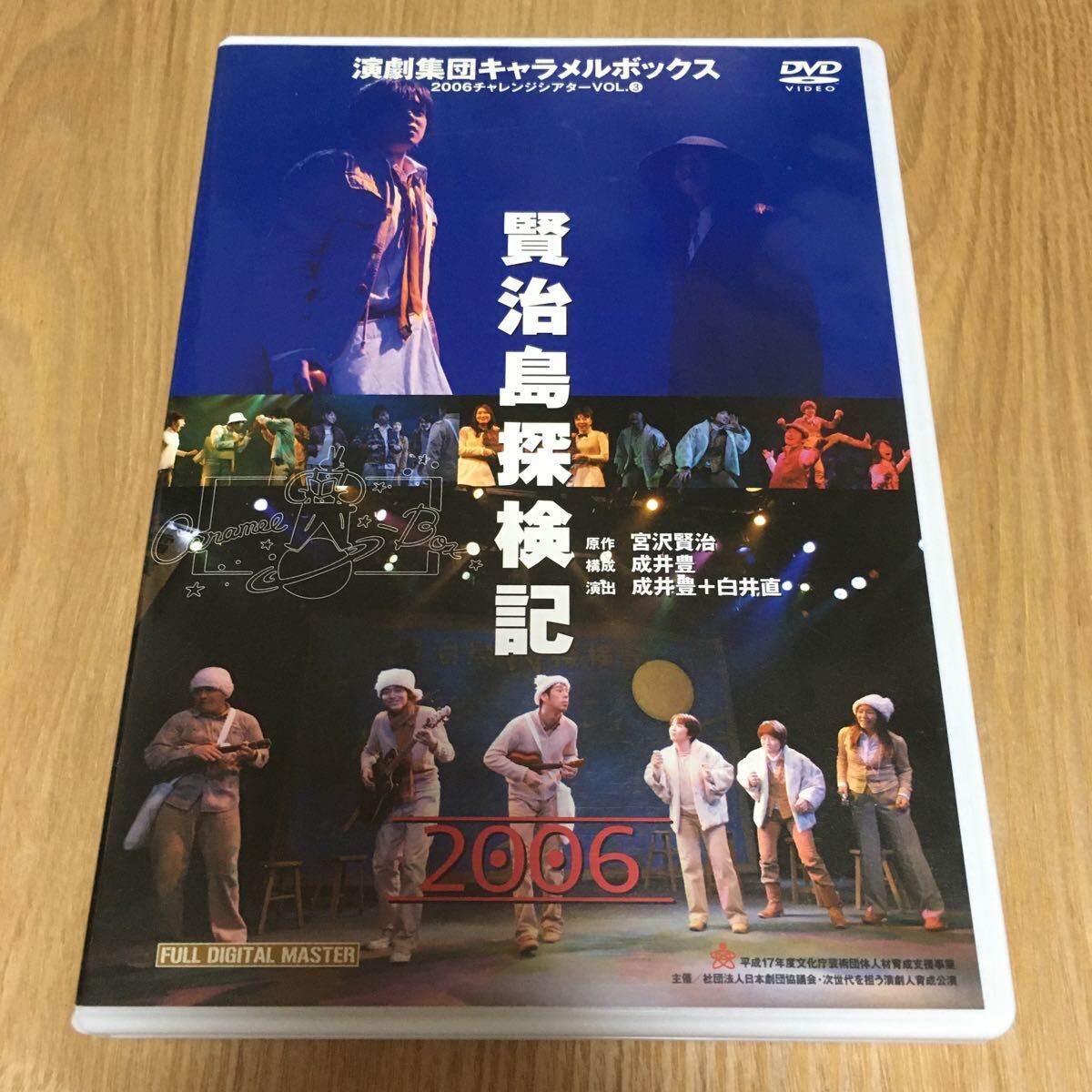 即決 舞台DVD『演劇集団キャラメルボックス 2006チャレンジ 即決 舞台DVD『演劇集団キャラメルボックス 2006チャレンジ