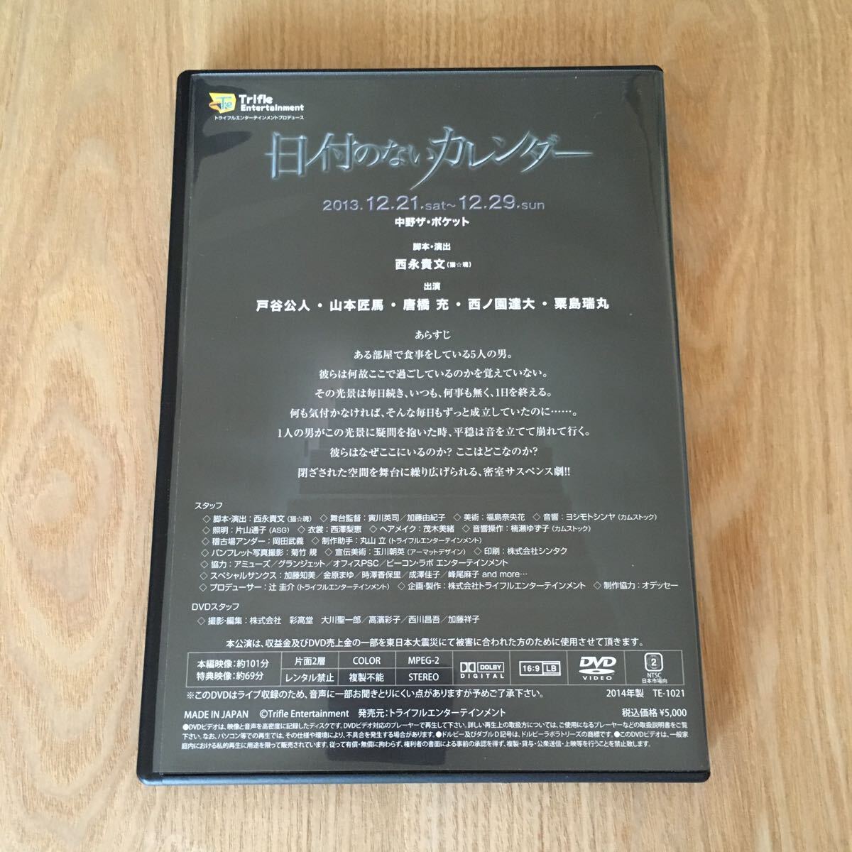 舞台日付のないカレンダーDVD CD・DVD・ブルーレイ 舞台日付のないカレンダーDVD CD・DVD・ブルーレイ